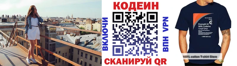 Кодеин напиток Lean (лин) Петрозаводск